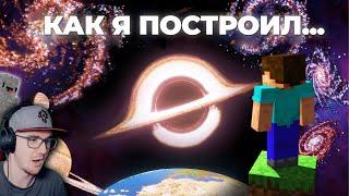 МАЙНКРАФТ ► Как Я построил ВСЕЛЕННУЮ в Minecraft - ChrisDaCow на русском  Реакция