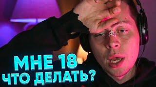 КАК ПОНЯТЬ ЧЕМ ЗАНИМАТЬСЯ В 18 ЛЕТ?  ФРАМЕ ТАМЕР ПРО ЛЮБИМОЕ ДЕЛО