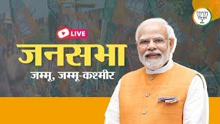 LIVE PM Shri Narendra Modi addresses public meeting in Jammu #JammuWithPMModi