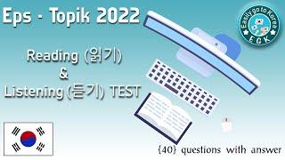 Eps - Topik 2022 Reading 읽 기 & Listening 듣기Test  40 Questions with Answers