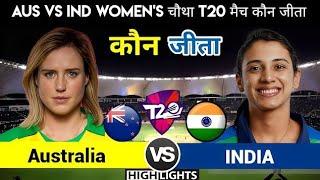 INDIA vs Australia women first t20#highlights
