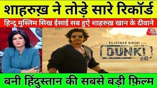 Dunki box office collection Dunki Drop 4 Shahrukh Khan Rajkumar Hirani Dunki Trailer SRK #Dunki