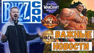 BLIZZCON 2023. ПЕРВЫЙ ДЕНЬ . ВСЯ ПОЛЕЗНАЯ ИНФОРМАЦИЯ