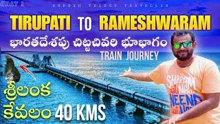 Tirupati To Rameshwaram Train Journey  Rameshwaram