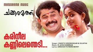 Karineela Kannilenthedi  Chakkaramuthu  Vineeth Sreenivasan  Sujatha  Dileep  M Jayachandran