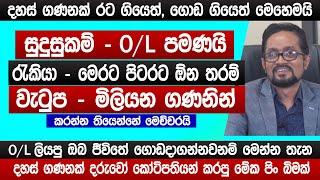 සුදුසුකම් OL මණයි වැටුප  මිලියන ගණනින් රැකියා ඕන තරම්   German Tech Courses 2024 sinhala