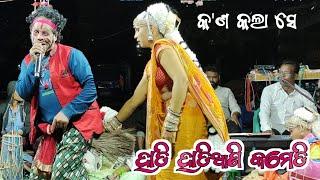 Hadi Hadiani Comedy  ହାଡ଼ି ହାଡ଼ିଆଣୀ କମେଡ଼ି  Bharat Lila Comedy  Tentulikhunti Bharat Lila