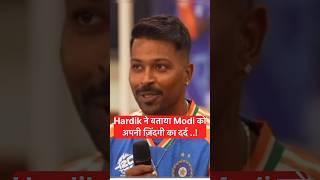 Hardik ने बताया Modi को अपनी ज़िंदगी का  दर्द .. #hardikpandya #pmmodi #t20worldcup2024