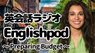 英会話ラジオ English Podcast 〜 Preparing a Budget 〜