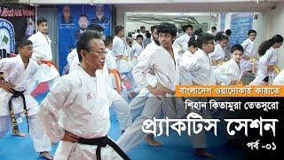 Shihan Kitamura Tetsuro  Part 1  Karate Training Session  Japan Bangladesh Martial Arts School