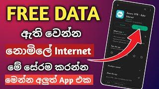 නොමිලේ ඇති වෙන්න Data සහ නොමිලේ Internet යන්න සුපිරිම Appliciton එක මෙන්න @Techkolla-p4g