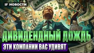 Компании завалят инвесторов дивидендами. Индекс Мосбиржи растет. ВТБ ждет рекордную прибыль. Новости