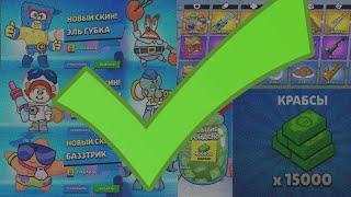 ПРОШЕЛ событие Губка Боба в Бравл Старс BRAWL STARS