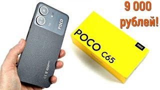 POCO C65 полный обзор