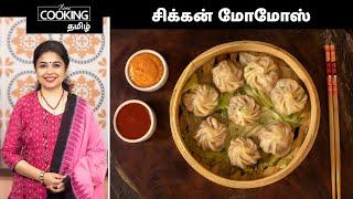 சிக்கன் மோமோஸ்  Chicken Momos Recipe In Tamil  Momos Recipe  Chicken Recipe  Easy Momos Recipe 