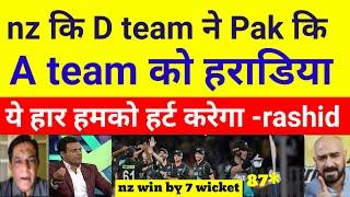 Rashid Latiftanveer Ahmad angry on new zealand D team beat Pakistan A team 