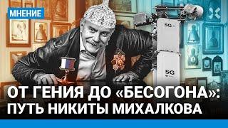 Как Никита Михалков стал «бесогоном»? Автор фильма «Сын» Игорь Садреев — о трансформации Михалкова