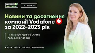 Новини та досягнення компанії Vodafone за 2022-2023 рік