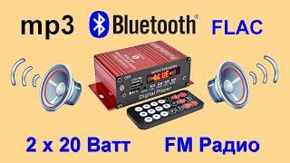 Усилитель с Bluetooth USB mp3 и FM радио.