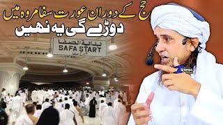 Haj Ke Dauran Aurat Safa Marwa Kaise Kare  Mufti Tariq Masood  Islamic Views 