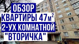 Ремонт 2-х комнатной квартиры под ключ в Харькове. Вторичное жилье. Обзор квартиры.