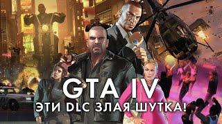 Эти DLC просто ИМБА – GTA 4 спустя 16 лет ч.2