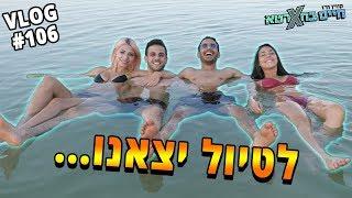 הטיול המוזר ביותר