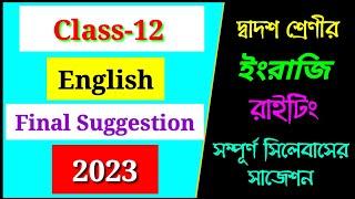 H.S English writing Suggestion 2023  HS English suggestion 2023  Class 12 English Suggestion 2023