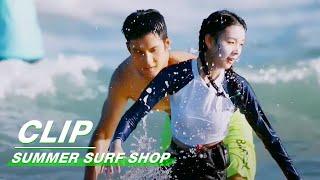 Clip A Handsome HALF-NAKED MAN Teaches Surfing  Summer Surf Shop EP09   夏日冲浪店  iQIYI