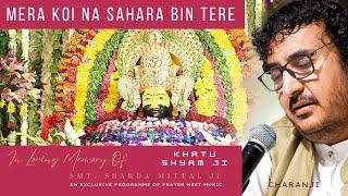 Khatu Shyam - Mera Koi Na Sahara Bin Tere Prayer Meet by Charan ji at Delhi #prayermeet