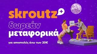 Αγορά μέσω Skroutz  Skroutz Plus & Plus Deals