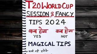 Session kaise khele  session prediction t20 world cup  session fancy tips and tricks #t20worldcup