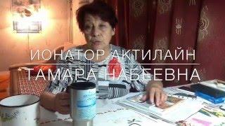 АКТИЛАЙН Ионатор серебряной воды