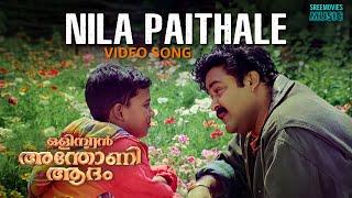 Nila Paithale Video Song  Olympiyan Anthony Adam  K J Yesudas  Gireesh Puthenchery Ouseppachan