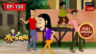 গুলতেমামার চোর সাপ্লাই  Gulte Mama  Bangla Cartoon  Episode - 150