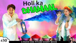 HOLI KA DHAMAAL  होली का धमाल  Family comedy short film  Ruchi and Piyush