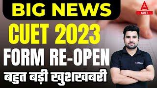 CUET Application form 2023 Re Open   CUET Biggest Update for Students