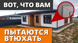 ОТВРАТИТЕЛЬНЫЙ ДОМ  Почему нельзя покупать готовые дома от горе-застройщиков?