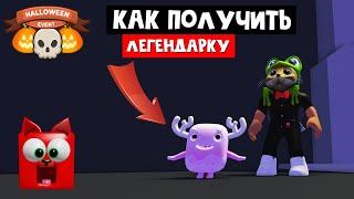 ИВЕНТ + КАК ПОЛУЧИТЬ ЛЕГЕНДАРНОГО ПИТОМЦА в Оверлук Бэй роблокс  Overlook Bay  Обновление