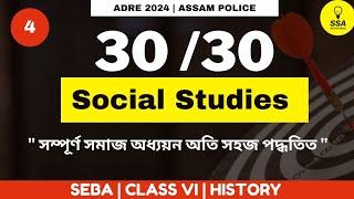 Complete Social studies-04  History - ClassVI I SEBA Books  ADRE 2024 