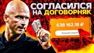 ДОГОВОРНОЙ МАТЧ В АПЛ? - КАРЬЕРА ЗА СУДЬЮ В FOOTBALL REFEREE SIMULATOR