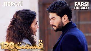 Hercai  هرجایی  120 قسمت  Farsi Dubbed  با دوبلۀ فارسی