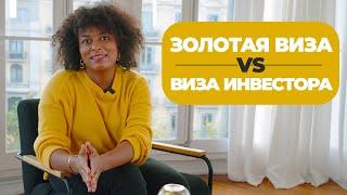 Золотая виза Испании VS виза инвестора. ВСЁ ЧТО НУЖНО ЗНАТЬ ЧТОБЫ ПОЛУЧИТЬ ВНЖ НА ВСЮ СЕМЬЮ.