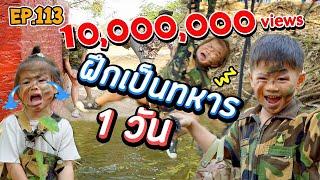 กุมาร TRAVEL EP.113  3 กุมารช่วยเหลือทหารโดนระเบิด จะรอดมั้ย