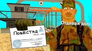 РАЗДАЮ ПОВЕСТКИ ВСЕМ ПОДРЯД в GTA SAMP