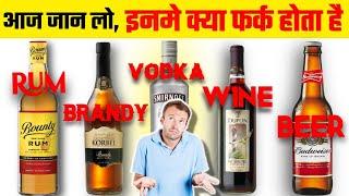 Whisky और Beer में क्या अंतर है?  Difference Between Beer Wine and Whiskey Explained