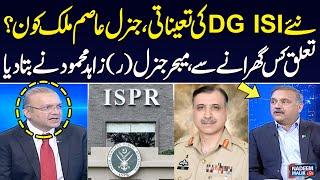 Who Is New DG ISI Lt Gen Asim Malik? Major Gen R Zahid Mahmoods Exclusive Talk with Nadeem Malik