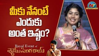 Sai Pallavi Superb Speech At Royal Event of Shyam Singha Roy  Nani  NTV Ent