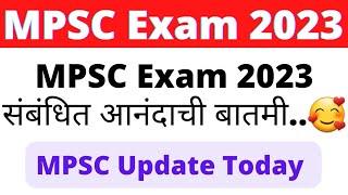 MPSC Exam 2023 संबंधित आनंदाची बातमी.. MPSC Update Today  MPSC Exam  MPSC  MPSC 2023 Answer Key