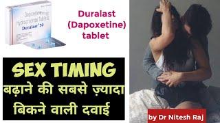 Sex timing बढ़ाने की सबसे बेस्ट दवाई-Dapoxetine Duralast by #drniteshraj